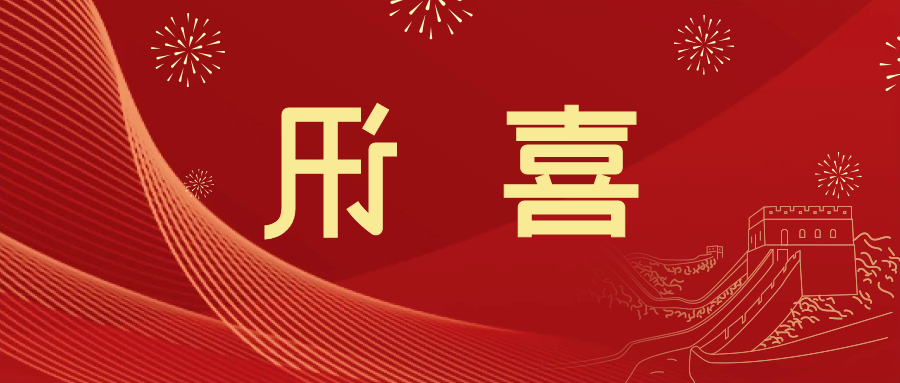 喜讯 | <a href='http://gak3.qianzaisc.com'>皇冠滚球app官方下载</a>新材料当选中国五矿化工进出口商会五金紧固件分会副会长单位